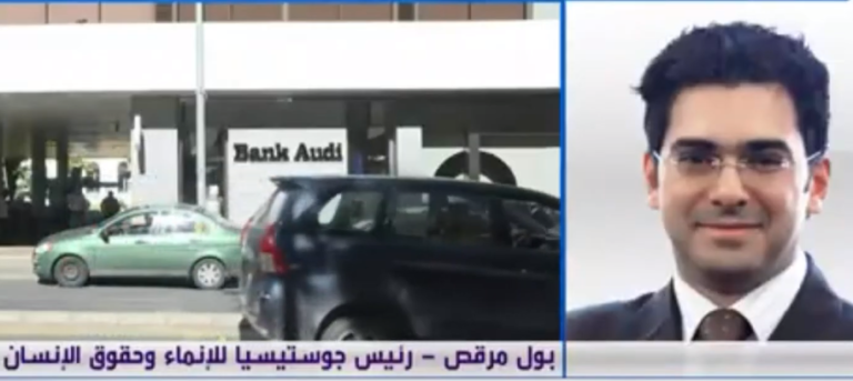 About the decision of the financial prosecutor to prevent the disposal of the assets and property of a number of Lebanese bank