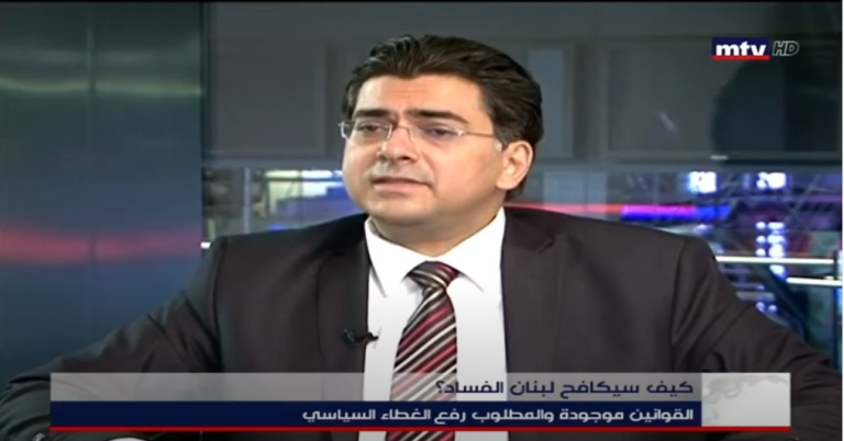 كيف سيكافح لبنان الفساد؟ المحامي د. بول مرقص يجيب في تقرير للاعلامي موريس متّى