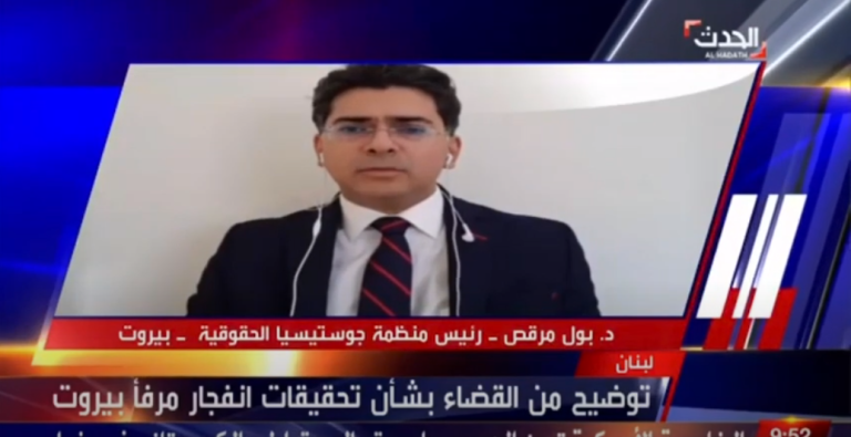 المحامي د. مرقص للحدث-عربية: ما نخشاه من وراء تحقيقات المرفأ