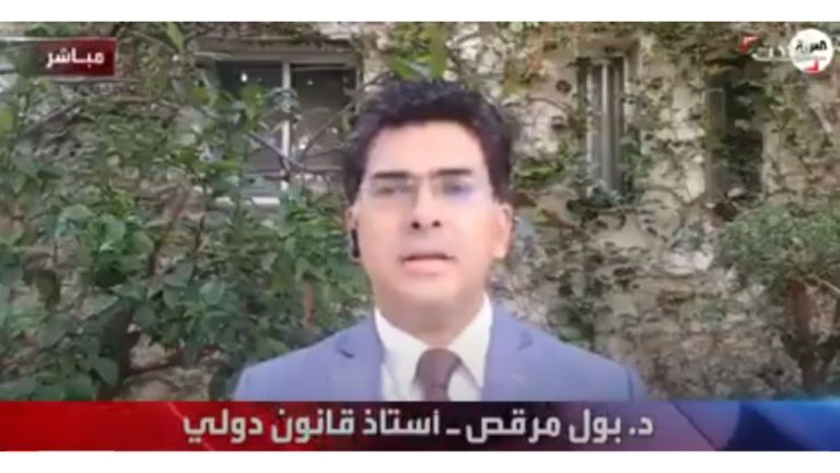 أستاذ القانون الدولي د  بول مرقص لا سلطة للحكومة اللبنانية على المحقق العدلي في انفجار مرفأ بيروت لع