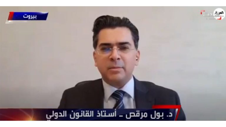 أستاذ القانون الدولي د. بول مرقص: البروتوكول الإضافي الخاص ليس جزءًا من الاتفاق النووي الإيراني لهذه الأسباب