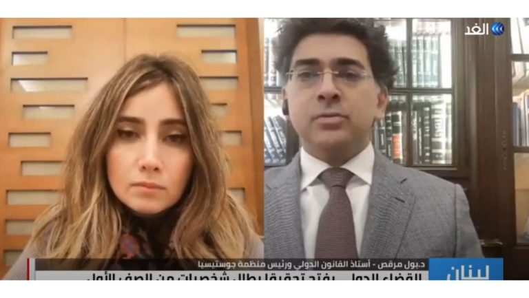 لأول مرة.. القضاء الدولي يفتح تحقيقا يطال شخصيات لبنانية من الصف الأول
