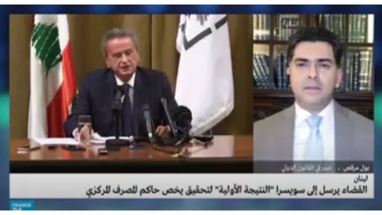 بول مرقص – خبير القانون الدولي – اللبنانيون يعولون على التحقيق السويسري بشأن رياض سلامة