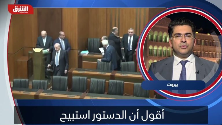 هل تم التلاعب بالدستور اللبناني؟ أستاذ القانون الدولي د.بول مرقص يجيب | 25-1-2023