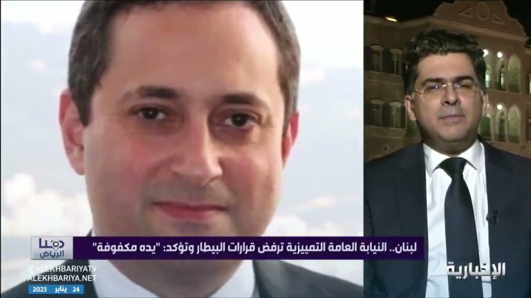 رئيس مؤسسة جوستيسيا القانونية د. بول مرقص لـ #هنا_الرياض:  عودة قضية مرفأ بيروت من جديد جاءت بعد ضغوط دولية ولا يمكن للتحقيق أن يبقى مكبلا إلى الأبد |25-1-2023