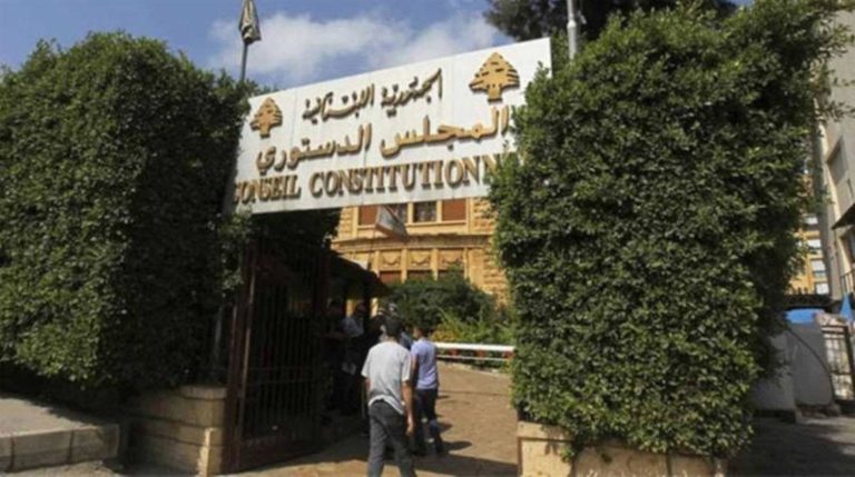 (01/05/2024)المعارضة اللبنانية تلجأ مجدداً إلى «المجلس الدستوري»… رغم الخيبات السابقة